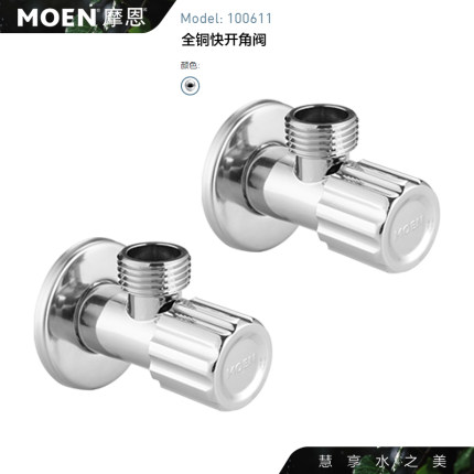 摩恩角阀59铜加厚冷热角阀通用止水阀三角阀 100611