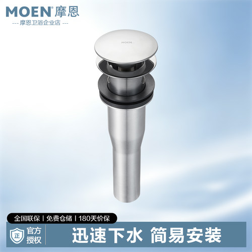 摩恩翻盖弹跳下水器不锈钢面盆下水管211709/211707/BCA05-006
