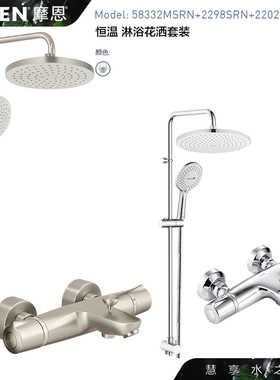 摩恩moen恒温淋浴花洒龙头套装增压恒温花洒喷头58332 91046EC