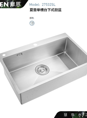 摩恩304不锈钢厨房水槽手工大单槽台下盆27531/27532/27533