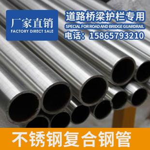 304不锈钢复合管201不锈钢复合管护栏不锈钢复合管不锈钢桥梁护栏