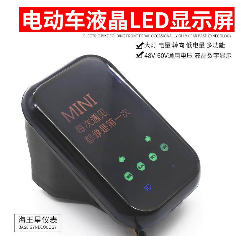 电动车码表仪表海王星48v60v三轮车通用总成电量显示屏里程表配件