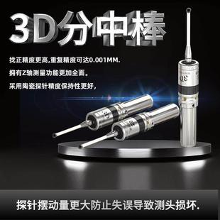 3D光电寻边器 CNC加工中心分中棒检测传感器发光鸣音 高精度0.001