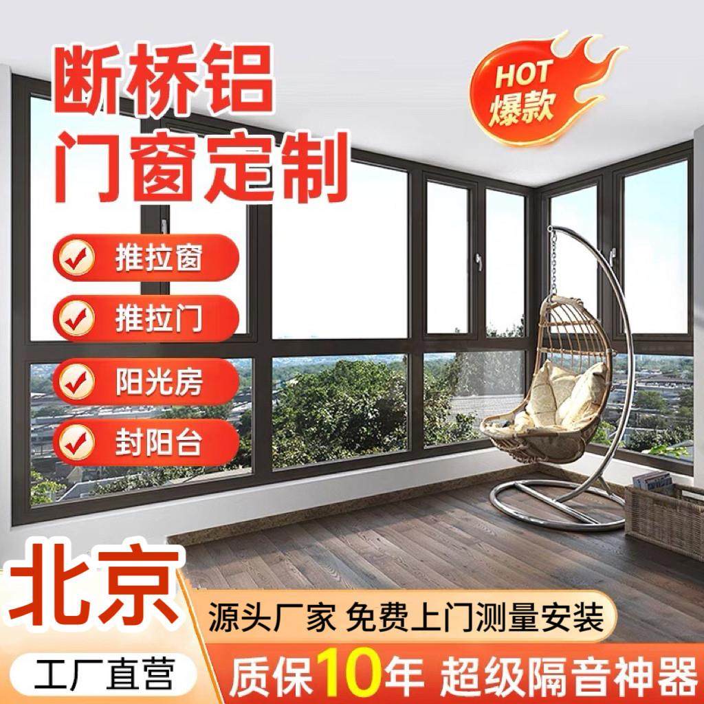 北京断桥铝门窗忠旺系统门窗隔音隔热内倒推拉落地窗户封阳台定制