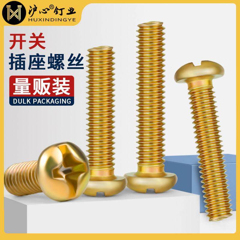 沪心开关插座加长螺丝面板螺丝钉86型线盒通用固定螺钉M4圆头自攻,五金/工具,螺钉,淘宝优惠券,粉丝福利购,淘宝优惠卷