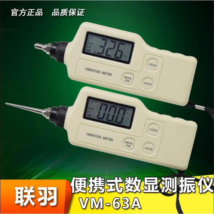 上海联羽数字手持式测振仪测振笔 可携式 VM-63A测振仪振动测量仪