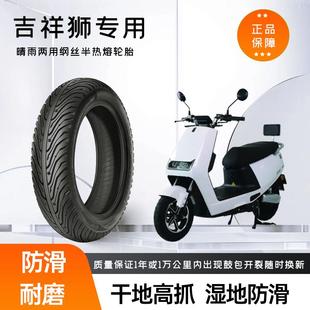 固满德适配吉祥狮电动车超越980 12寸真空外胎 N7S半热熔轮胎10寸