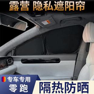T03 零跑B10 C01 C10 C11车窗遮阳帘防晒隔热露营隐私窗帘板 C16