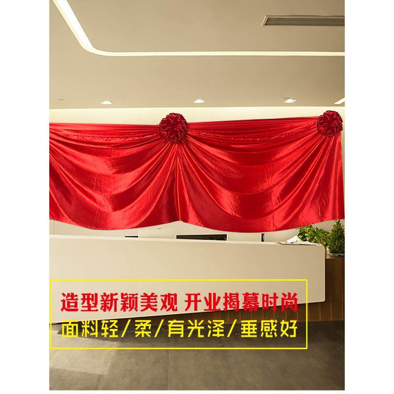 开业剪彩揭牌揭幕红布绸缎大红色花球波浪型幕布庆典活动仪式道具