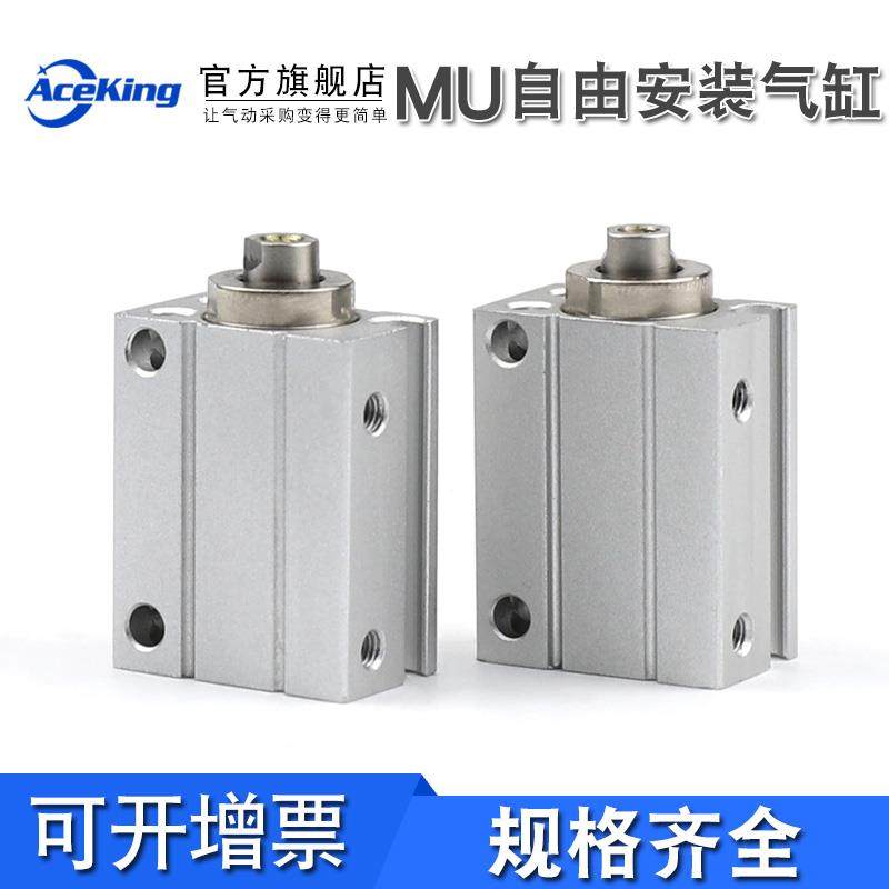 MU小型自由安装气缸MU6/8/10/12/16/20X4*6-8x10x15x20x30x35x40S