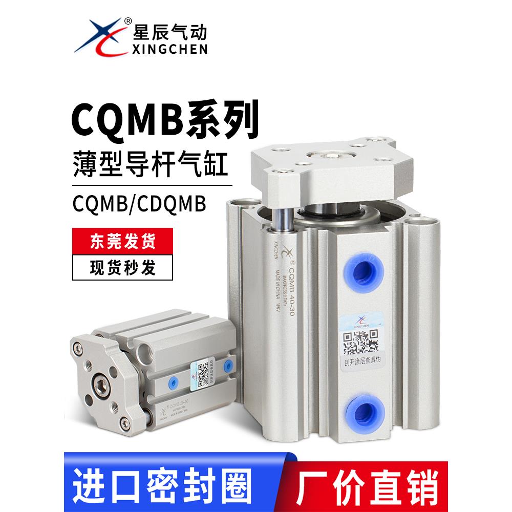 星辰薄型导杆气缸TACQ/CDQMB12/16/20/25/32-5-10-20-30-40-50-75