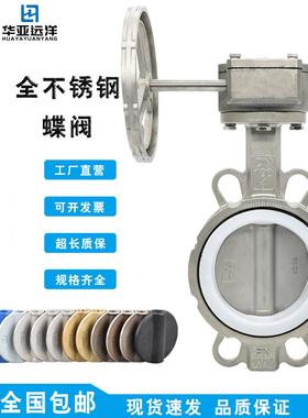 全不锈钢30416L四氟涡轮对夹手动碟蝶阀软密封D371F-106PDN658100