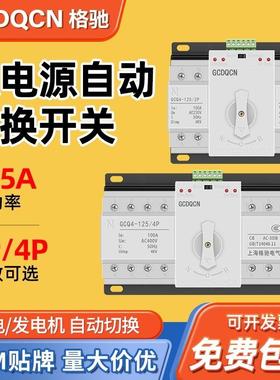 格驰双电源自动转换开关2P63A220V三相380V4P手转换器保护切换