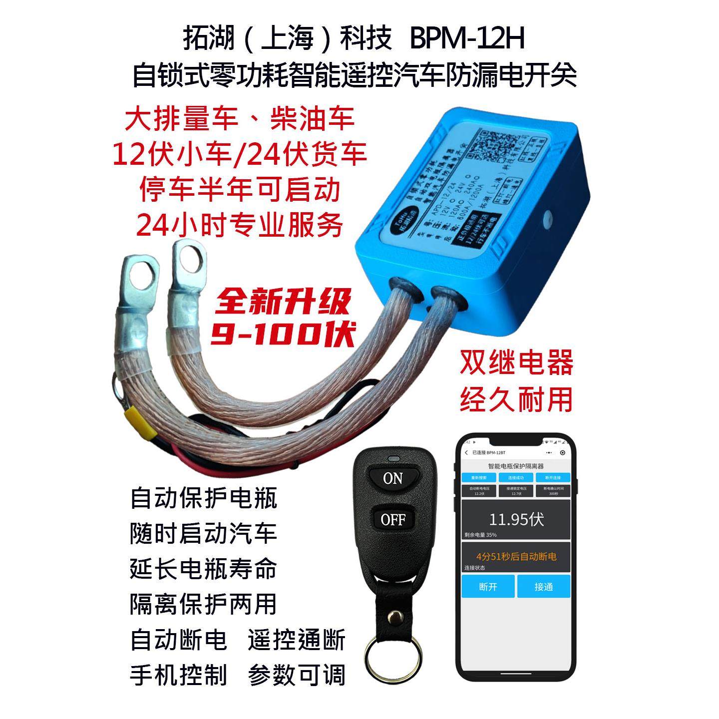 12v24v大排量货车电瓶保护器汽车双电瓶隔离器智能通断电流房车改