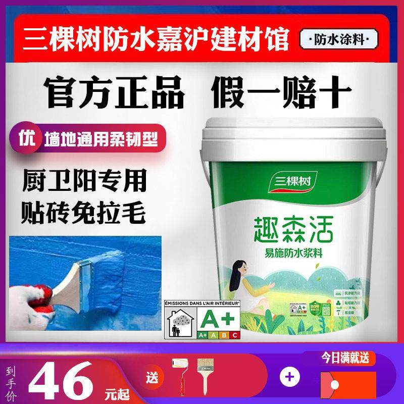 三棵树趣森活防水涂料柔韧卫生间专用柔性防水胶内墙补漏墙地通用,基础建材,防水涂料,淘宝优惠券,粉丝福利购,淘宝优惠卷