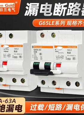 梅兰日兰G65LE1P2P3P4P电子漏电保护器C65LE款小型空气漏电开关