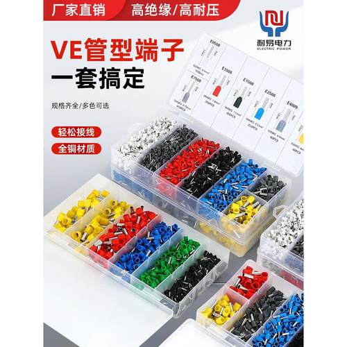 VE管型预绝缘接线端子套装冷压线耳铜鼻子欧式插针型钳子电线接头