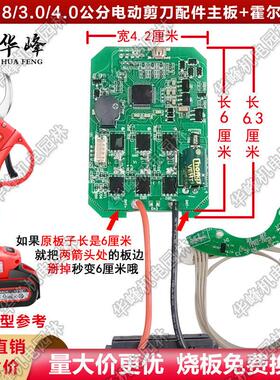 华峰电动修枝剪维修配件主板霍尔板舒畅8602控制板3公分2.5公分板