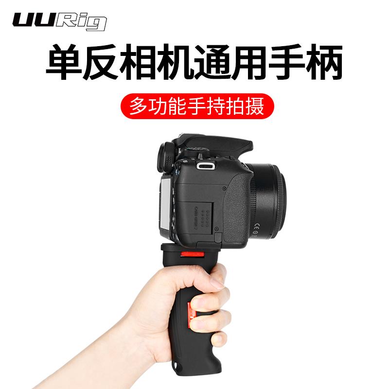 UURig 微单相机通用型手柄1/4螺丝孔手持拍摄手柄适用GoPro运动相