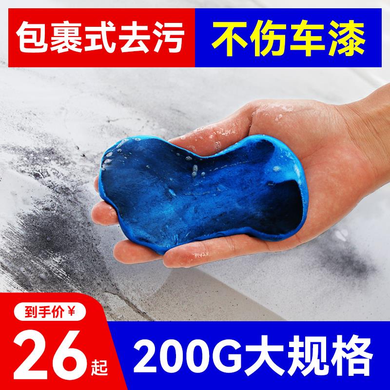 洗车泥白车专用去污泥火山泥强力去污飞漆海绵擦黑车磨泥汽车美容