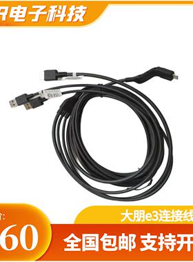 大朋e3 DPvr大朋E3B E3C E3P头盔数据连接线dp三合一头盔线大鹏vr