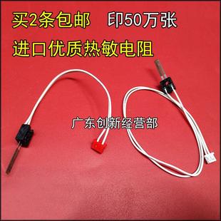 7500 8000 8001 适用 6002热敏电阻 7001 6500 淘得利MP 理光7502