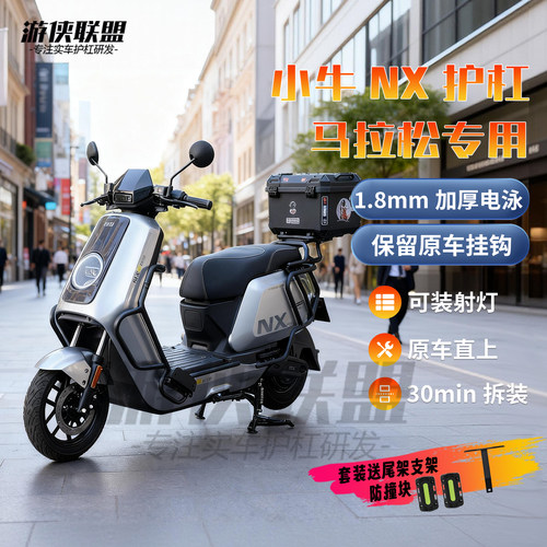小牛NX马拉松专用护杠风速版防摔保险杠外卖尾箱架后衣架碳钢货架