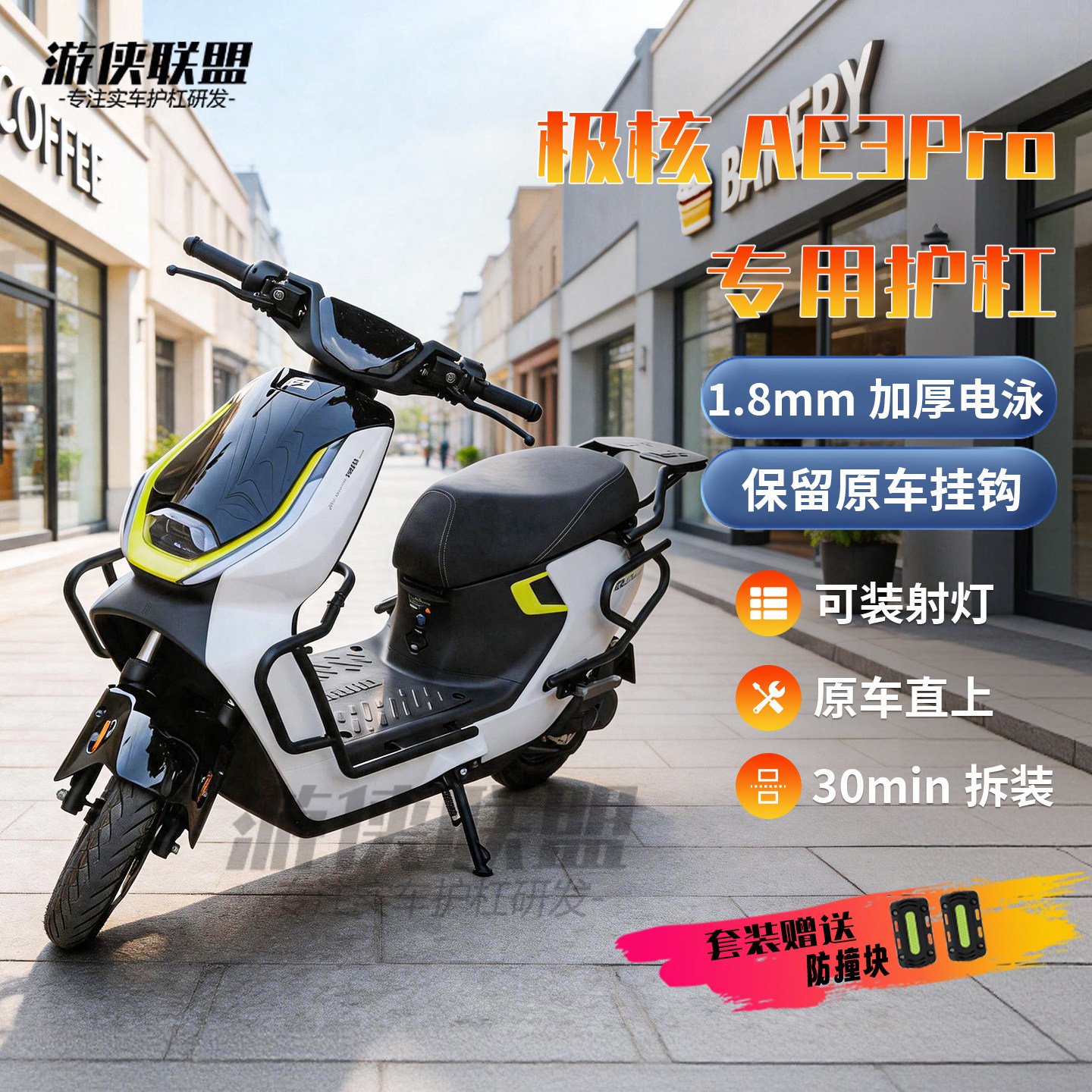 极核AE3Pro电动车护杠防摔保险杠后尾架电摩后货架加粗防护改装件