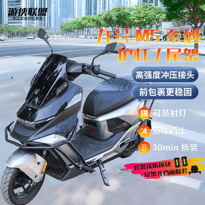 适用九号M5包头护杠9号M5100/125/200电动车前后防摔防撞改装尾架