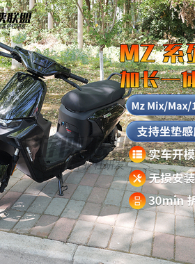 适用九号MzMix电动车一体座Mz110延长加长座椅改装长尾坐垫储物盒
