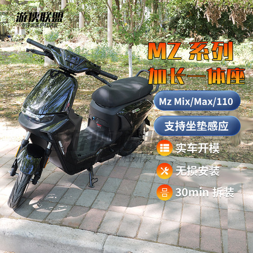 适用九号MzMix电动车一体座Mz110延长加长座椅改装长尾坐垫储物盒