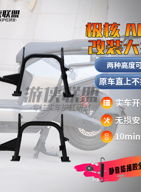 极核AE5i/pro电动车改装加粗中撑加厚边撑脚加高双撑大脚架配件