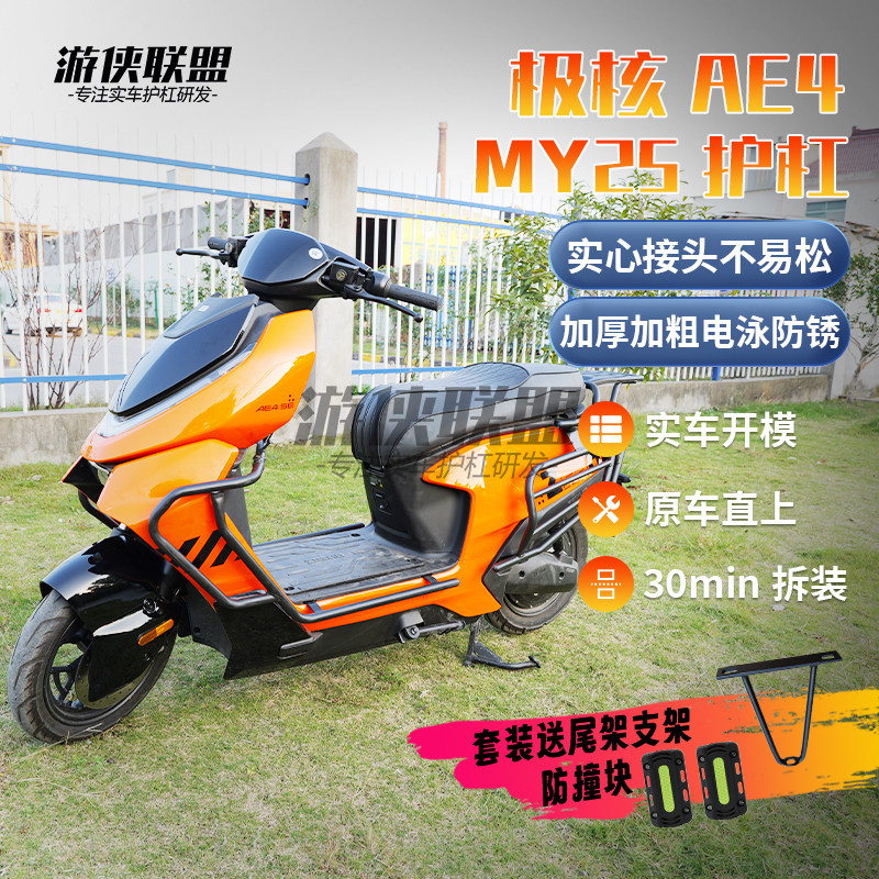 适用极核AE4MY25/SE电动车护杠AE4pro保险杠电摩防摔后衣架尾箱架,电动车/配件/交通工具,电动车/摩托货架,淘宝优惠券,粉丝福利购,淘宝优惠卷