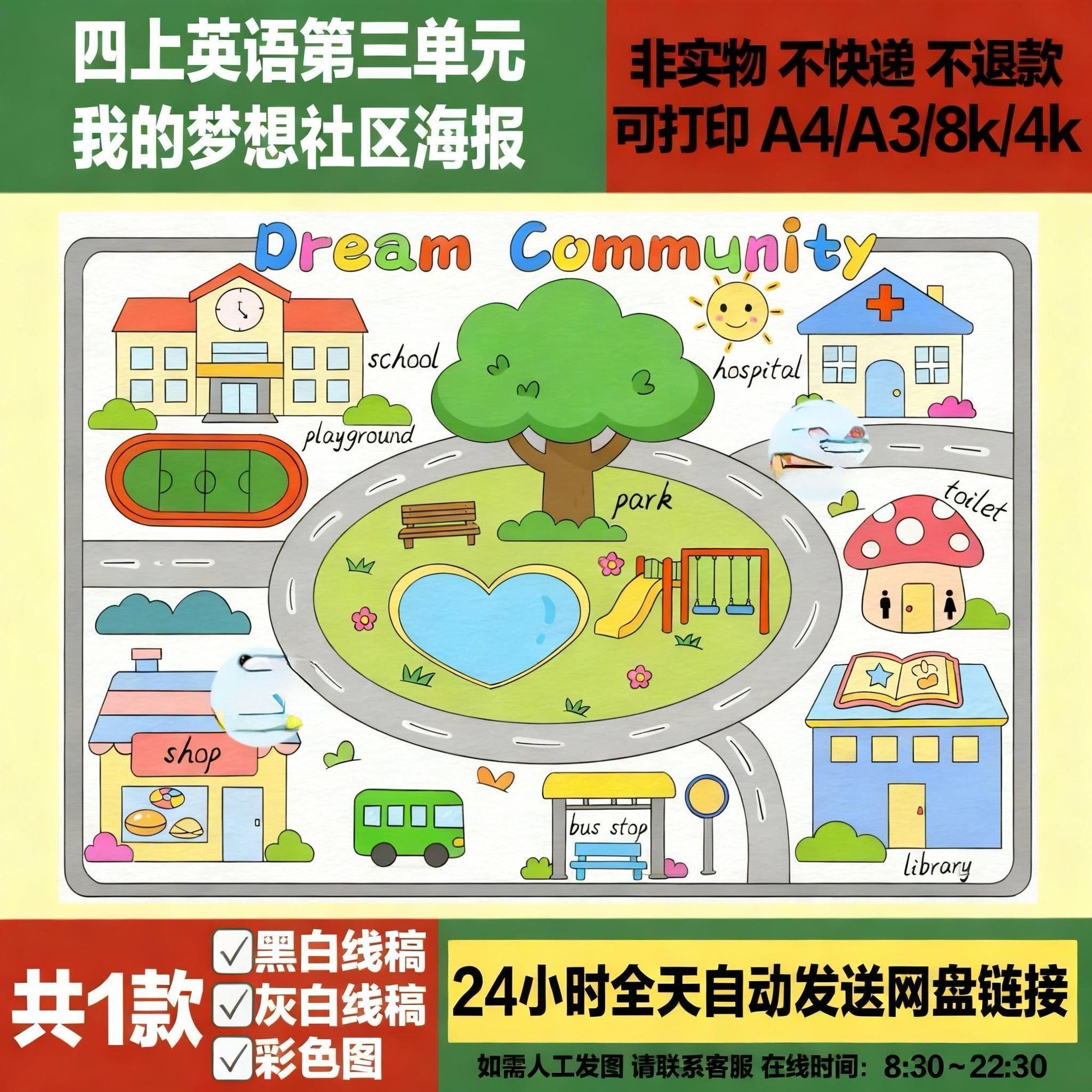 我的社区英语手抄报四年级mycommunity手抄报电子版模版涂色线稿