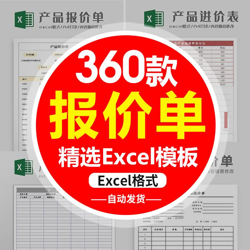 报价单模板企业产品价格表Excel表格采购销售装修工程商品报价单