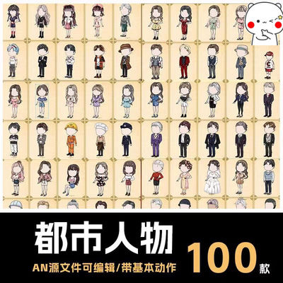 沙雕动画素材an虾仁300个高质量古代人物部分带万能动作分层抖音