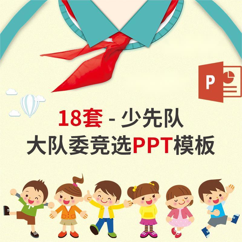 小学生大队委竞选海报模板中班干部个人简历档案自我介绍宣言设计