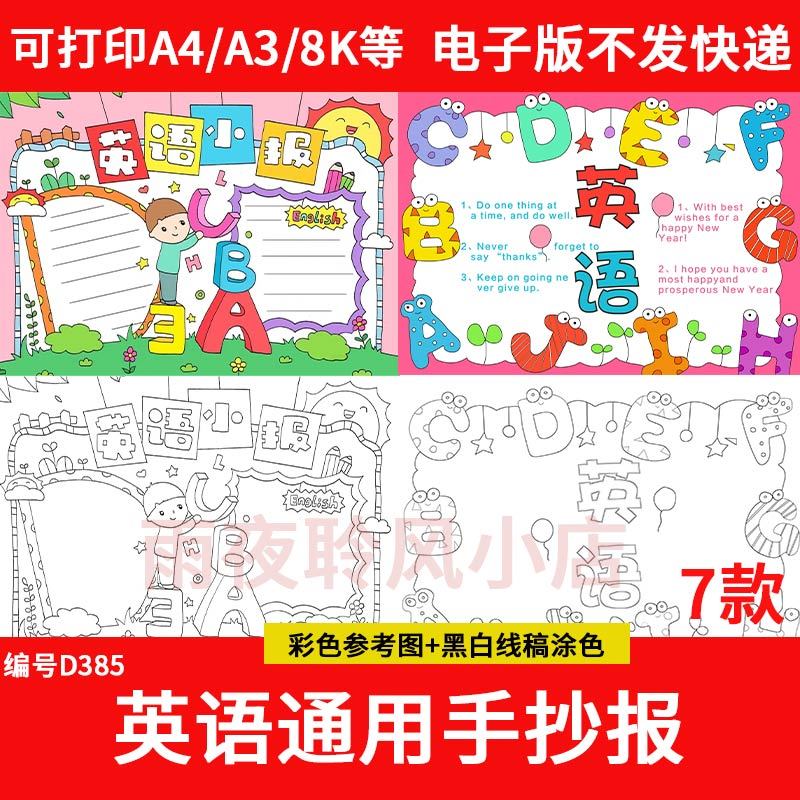 英语手抄报初中小学生模板电子版趣味英语成品素材8K4K可打印A3A4