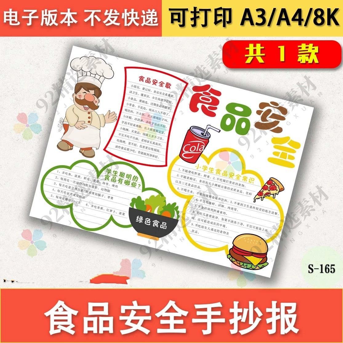 食品安全手抄报电子版小学生健康饮食涂色黑白线稿小报模板电子版