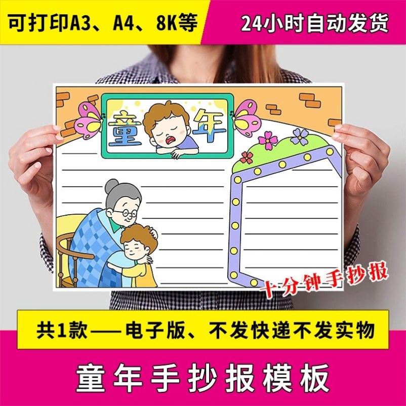 童年手抄报电子模板我爱阅读好书推荐阅读笔记读书小报线稿打印A4