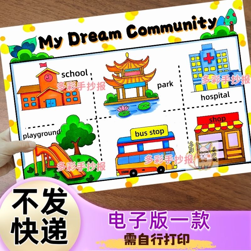 我的社区英语手抄报四年级mycommunity手抄报电子版模版涂色线稿