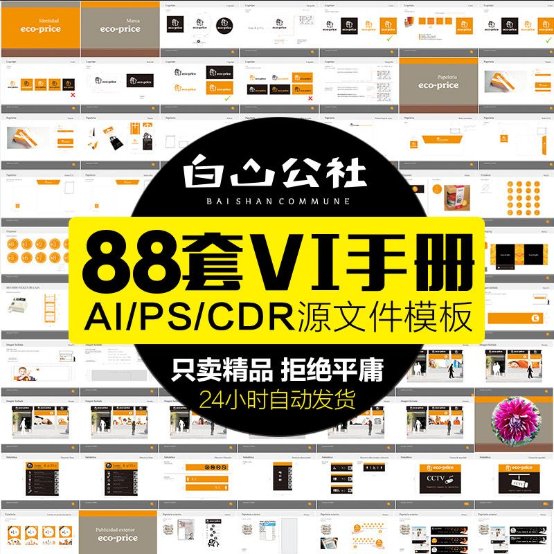 vi手册模板企业公司产品宣传品牌AI全套作品CDR设计PSD样机ID素材