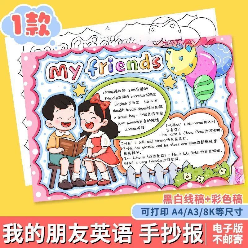 英语手抄报初中小学生模板电子版趣味英语成品素材8K4K可打印A3A4