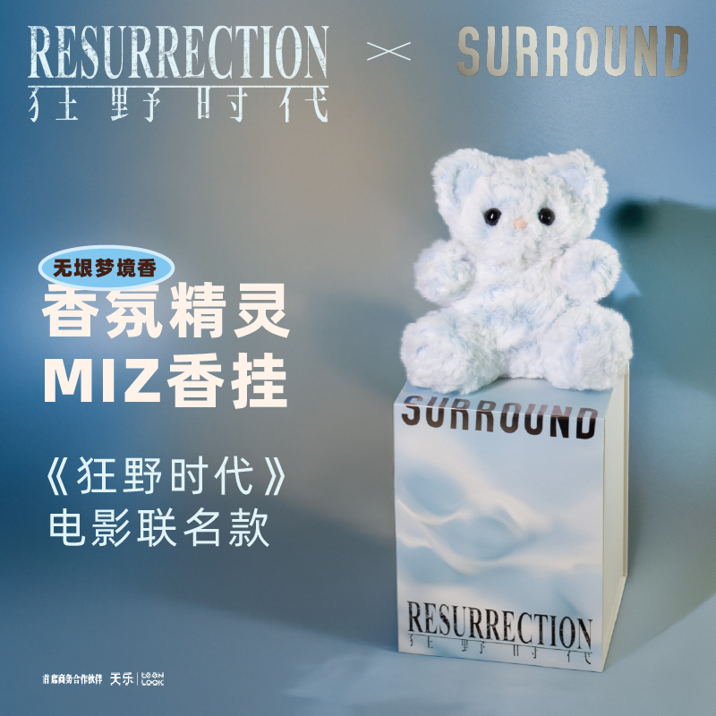 SURROUND《狂野时代》联名限定香氛精灵守梦Miz无垠梦境毛绒玩偶
