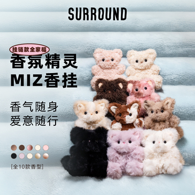 【生日礼物】SURROUND毛绒小猫玩偶香氛精灵MIZ可爱包挂件香薰