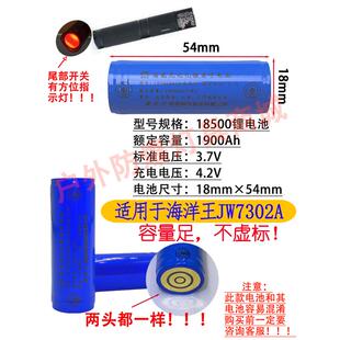 海洋王JW7622/7623/7302/7302A/7210A/7301/RJW7102A/18650锂电池
