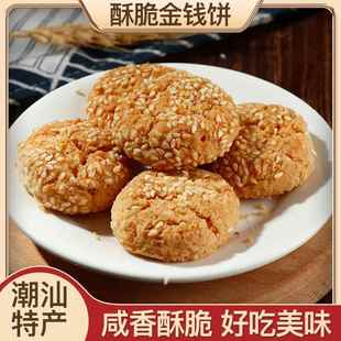 潮汕金钱饼芝麻饼独立包装芝麻白膨化小饼干金钱酥手工糕点包邮
