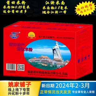 包邮福建莆秀妈祖米粉莆田特产兴化米粉江浙米面礼盒装精品手工