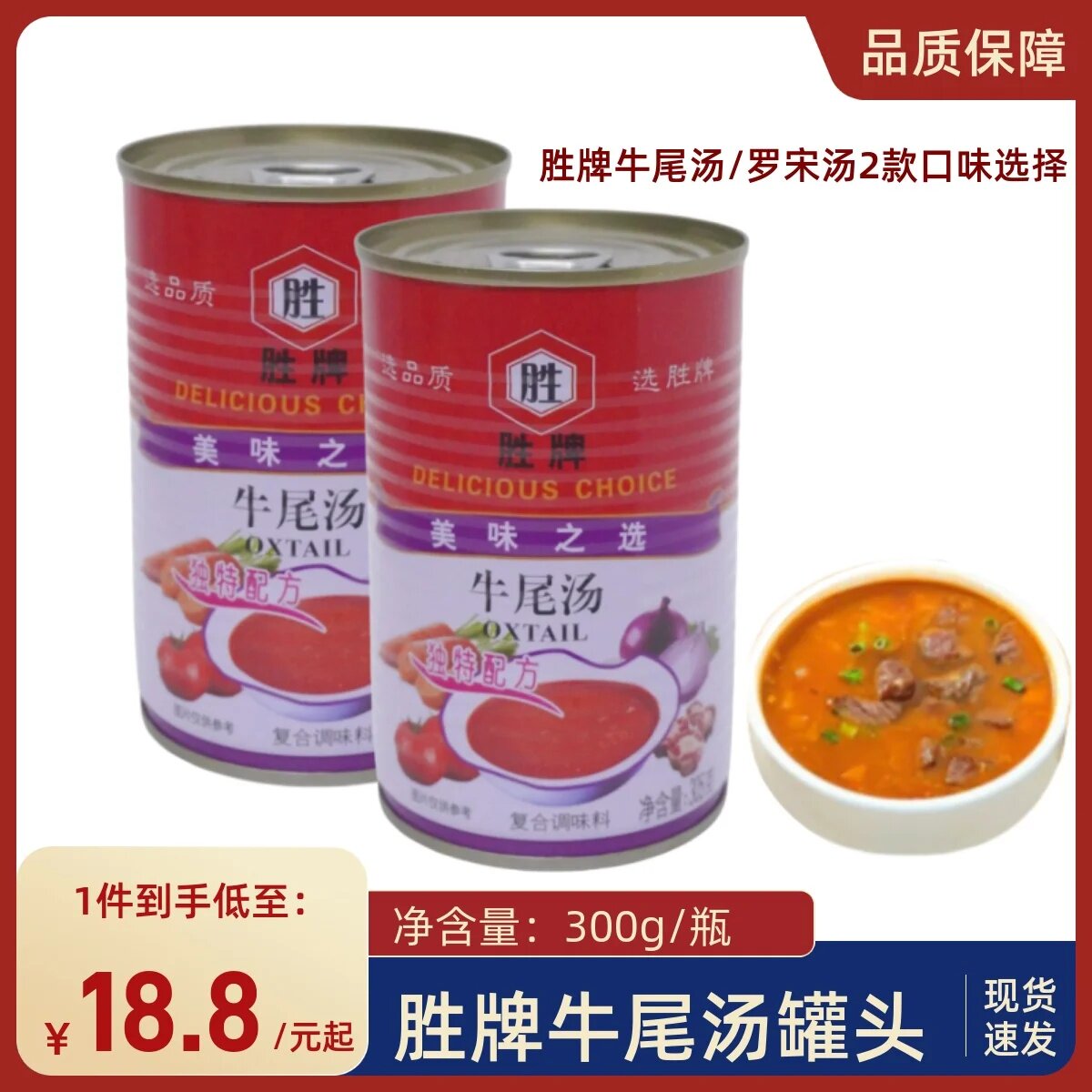 胜牌牛尾汤罐头方便速食汤 即食浓汤罗宋汤/奶油鸡汤西餐厅家商用