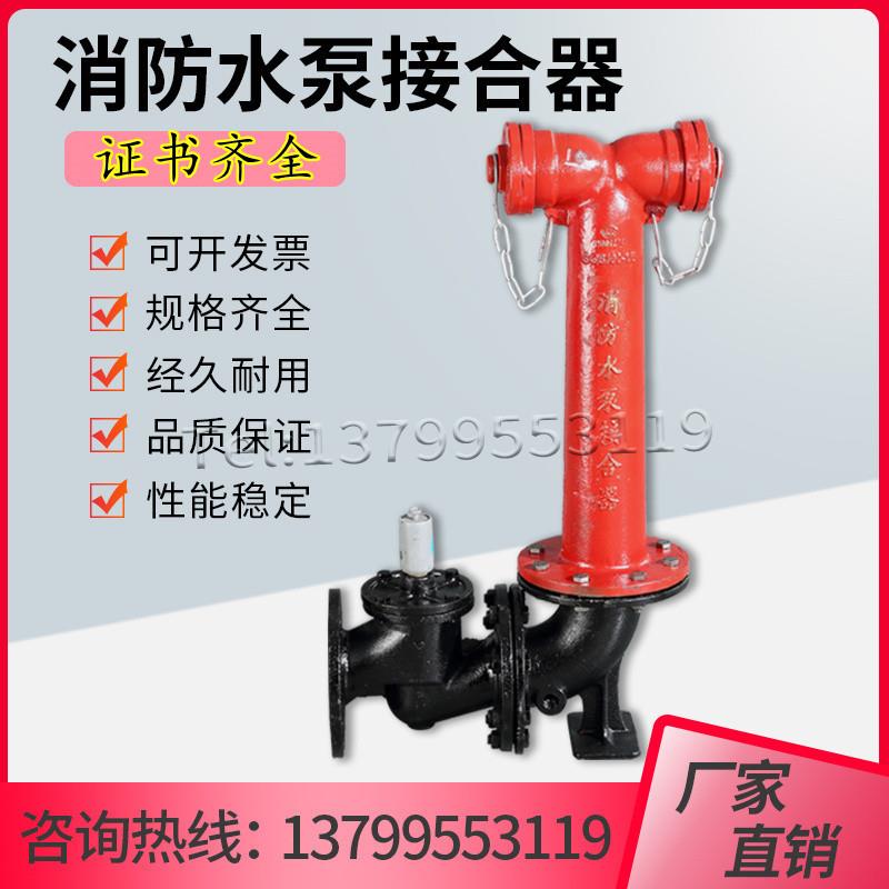 SQS100-65-1.6地上式消防水泵接合器SQS150-80-1.6老式水泵接合器